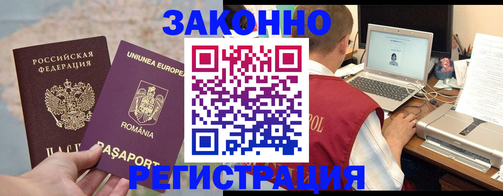 временная регистрация в квартире в Асино