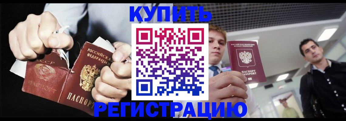 регистрация в Асино