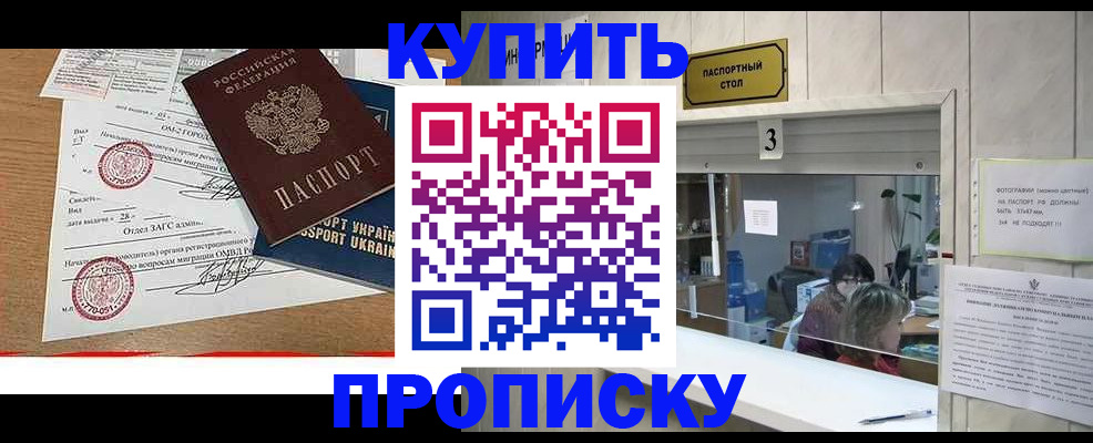 временная регистрация надежно в Асино